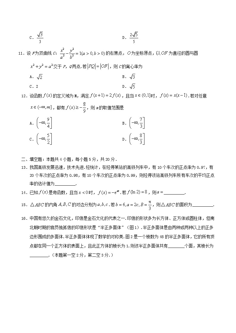 高中数学高考2019年普通高等学校招生全国统一考试理科数学(全国卷Ⅱ)(含答案)(1)第3页