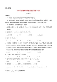 高中數(shù)學高考2019年普通高等學校招生全國統(tǒng)一考試理科數(shù)學（全國卷Ⅲ）（含答案）(1)