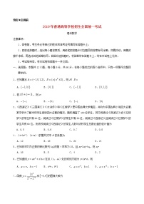 高中数学高考2019年普通高等学校招生全国统一考试理科数学（全国卷Ⅲ）（含答案）(1)