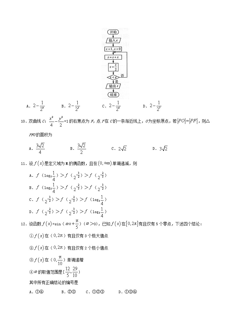 高中数学高考2019年普通高等学校招生全国统一考试理科数学(全国卷Ⅲ)(含答案)(1)第3页
