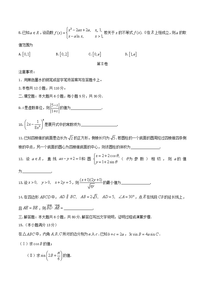 高中数学高考2019年普通高等学校招生全国统一考试理科数学(天津卷)(含答案)(1)第3页