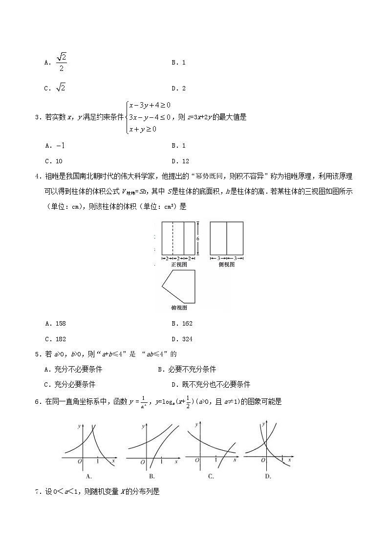 高中数学高考2019年普通高等学校招生全国统一考试数学(浙江卷)(含答案)02