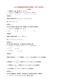 高中数学高考2019年普通高等学校招生全国统一考试文科数学（北京卷）（含解析）(1)