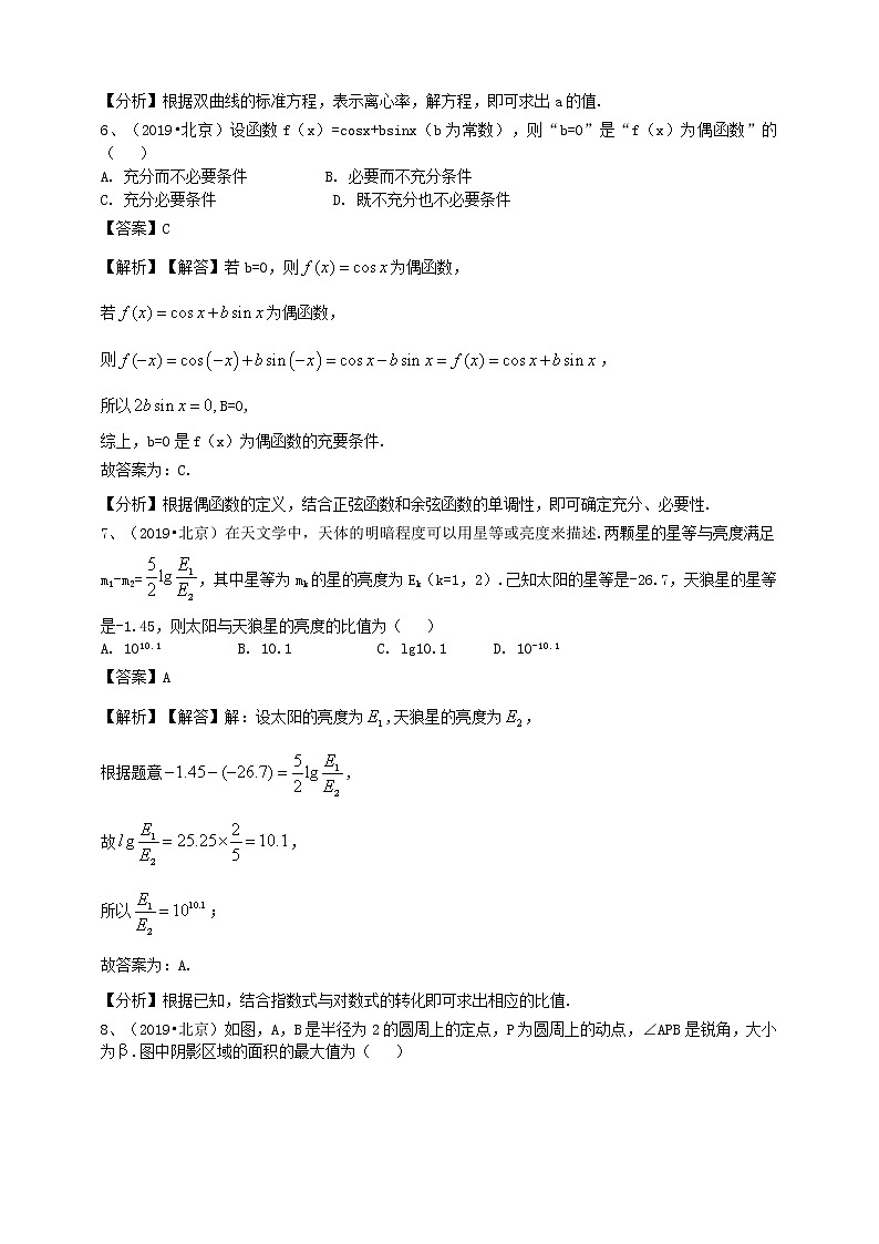 高中数学高考2019年普通高等学校招生全国统一考试文科数学(北京卷)(含解析)(1)第3页