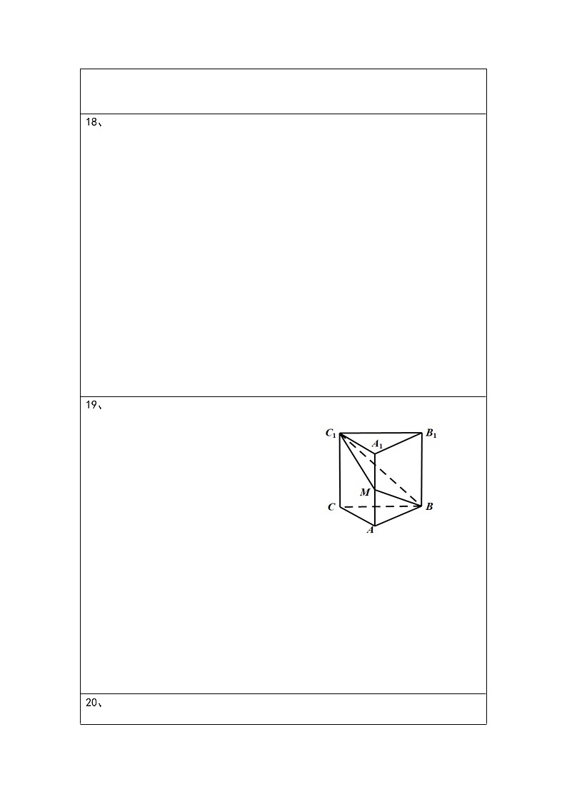 高中数学高考2021年高考数学(文)2月模拟评估卷(二)(全国1卷)(答题卡)第2页