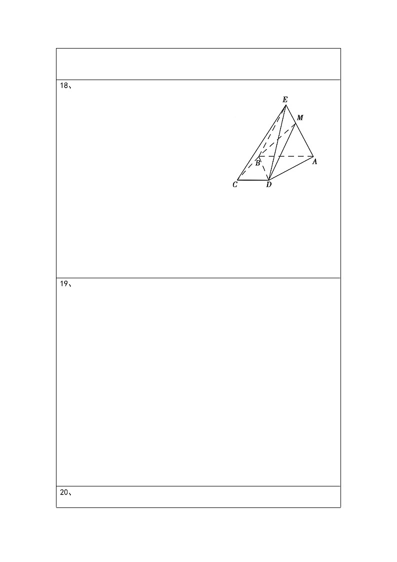高中数学高考2021年高考数学(文)2月模拟评估卷(三)(全国1卷)(答题卡)第2页