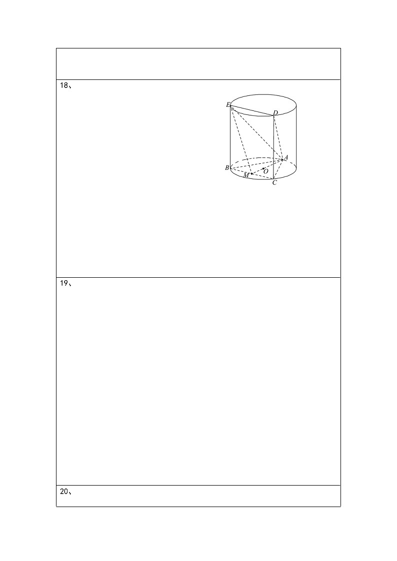 高中数学高考2021年高考数学(文)2月模拟评估卷(三)(全国2卷)(答题卡)第2页