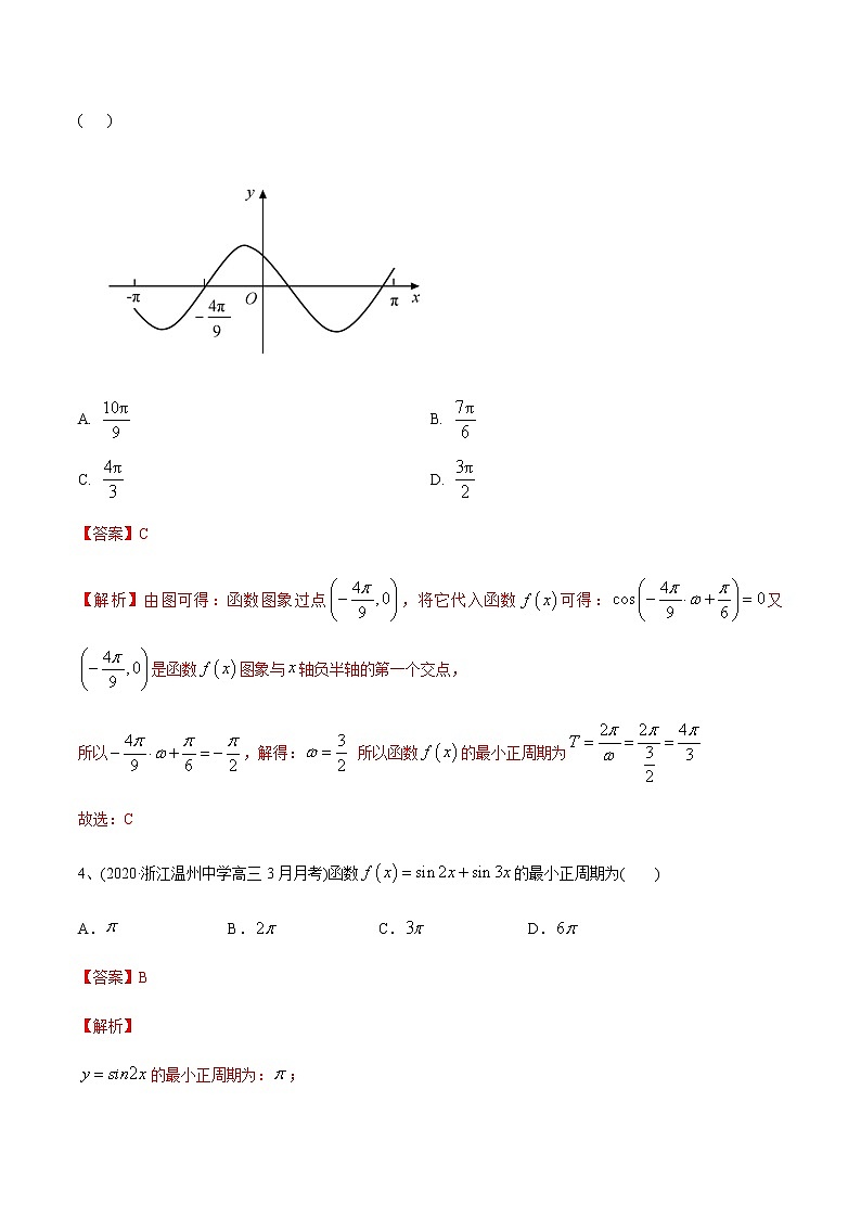 高中数学高考2021年高考数学精选考点专项突破题集 专题3 1 三角函数的图像与性质(教师版含解析)第2页