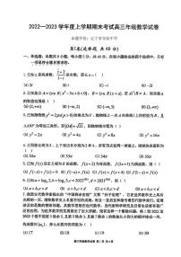 2023实验中学、东北育才学校、鞍山一中、大连八中、大连二十四中五校高三上学期期末联考数学试题扫描版含答案