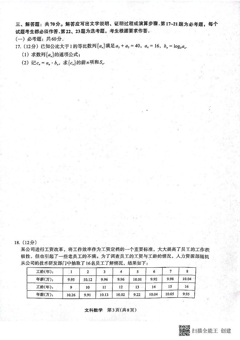 陕西省安康市2022-2023学年高三下学期二模文科数学试题(PDF)第3页