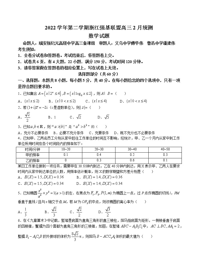 2023浙江省强基联盟高三下学期2月统测试题数学含解析第1页