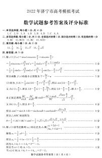 2022届山东省济宁市高三下学期高考模拟考试（三模）数学试题（PDF版）