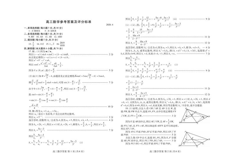 2020届山东省潍坊市高三下学期高考模拟考试（一模）数学试题 PDF版01