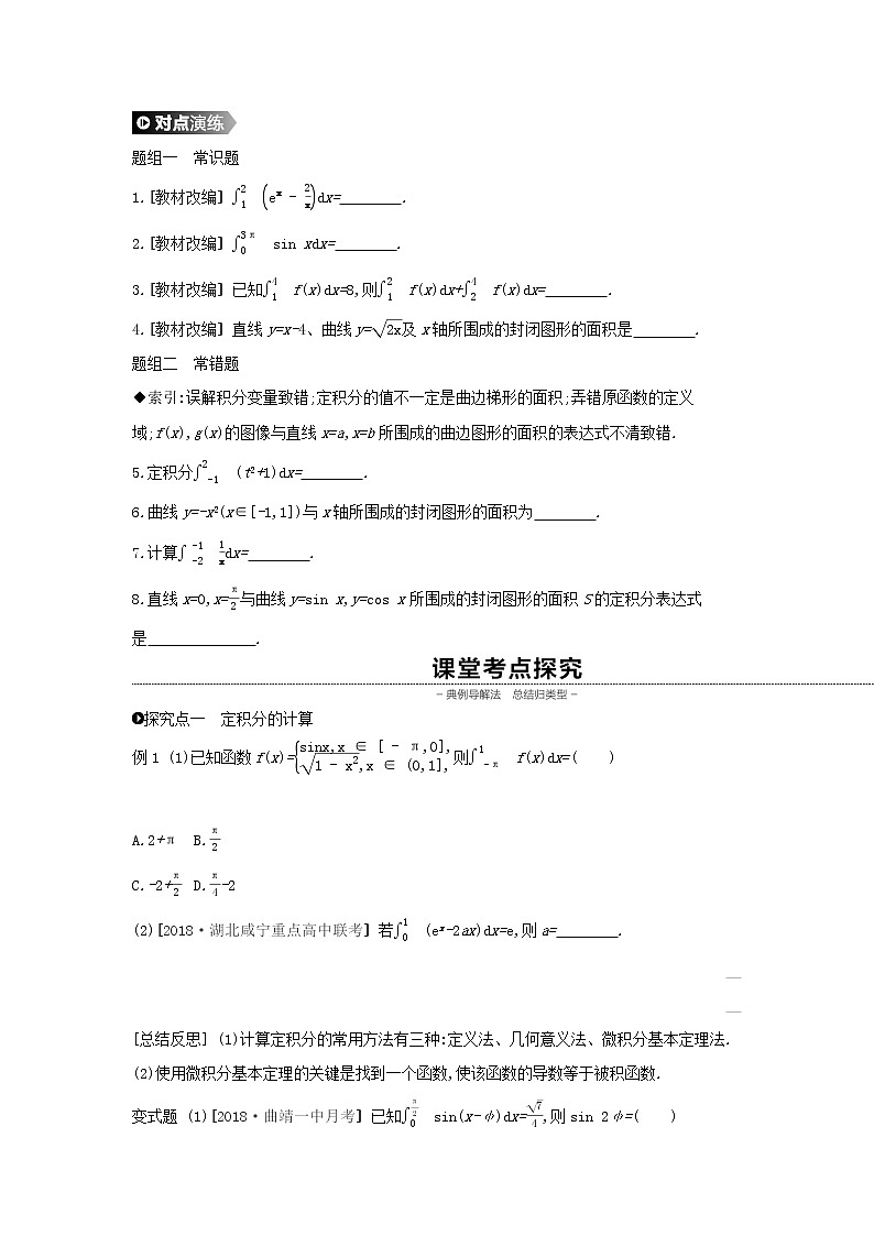 高中数学高考2020版高考数学大一轮复习第16讲定积分与微积分基本定理学案理新人教A版第2页