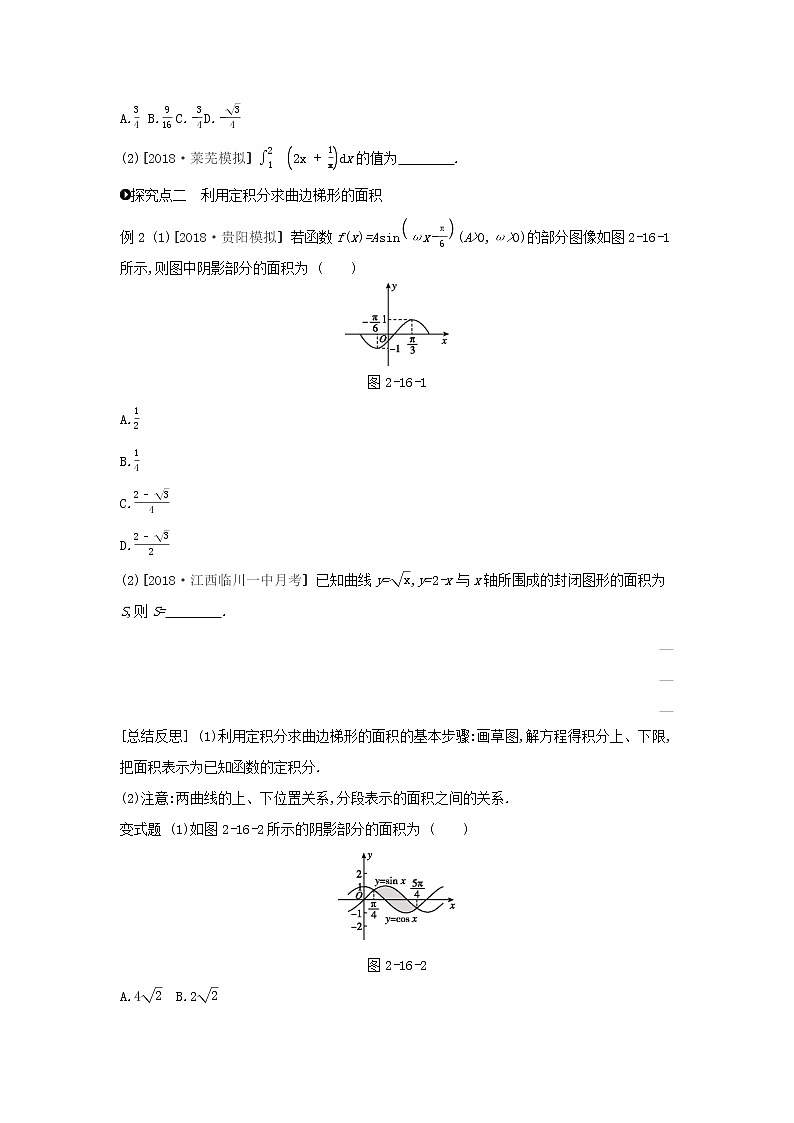 高中数学高考2020版高考数学大一轮复习第16讲定积分与微积分基本定理学案理新人教A版第3页