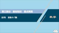 高中数学高考2020版高考数学二轮复习第三部分教材知识重点再现回顾2函数与导数课件