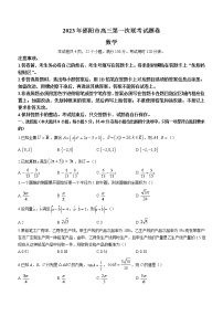 2023届湖南省邵阳市高三上学期一模数学试题 PDF版
