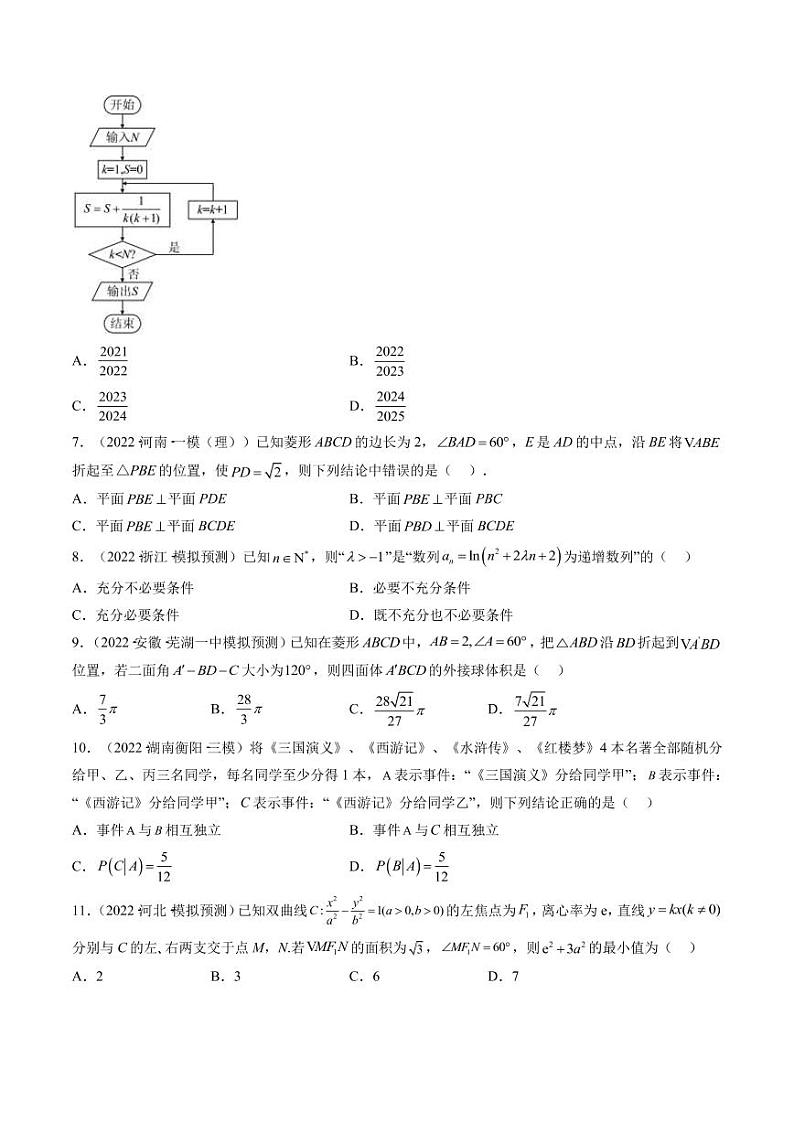 2023届全国高考数学(理)一轮复习模拟收官卷(乙卷)(一)(PDF版)第2页