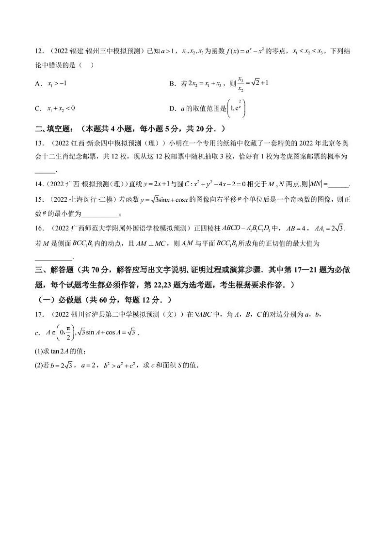 2023届全国高考数学(理)一轮复习模拟收官卷(乙卷)(一)(PDF版)第3页
