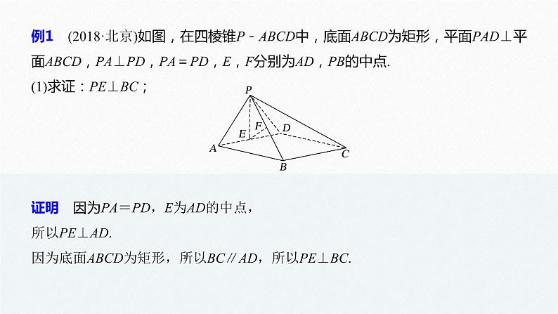 高中数学高考10第一部分 板块二 专题三 立体几何 第2讲 立体几何(大题)课件PPT第5页