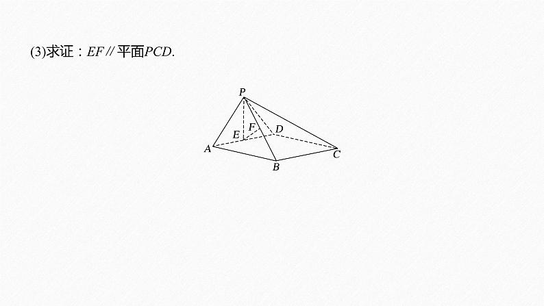 高中数学高考10第一部分 板块二 专题三 立体几何 第2讲 立体几何(大题)课件PPT第7页