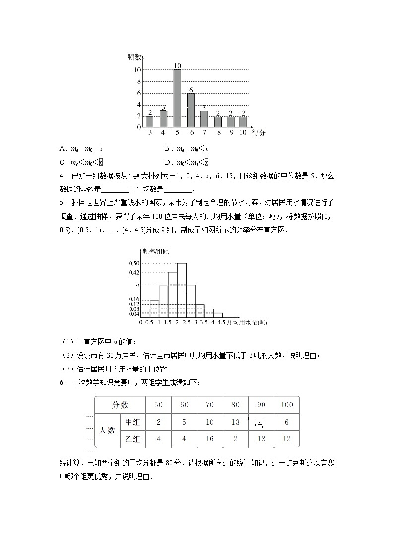高一数学人教A版(2019)必修第二册: 9.2.3总体集中趋势的估计 学案(含答案)第2页