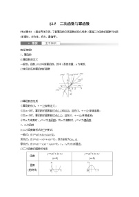 (新高考)高考数学一轮复习讲义第2章§2.5二次函数与幂函数(含详解)