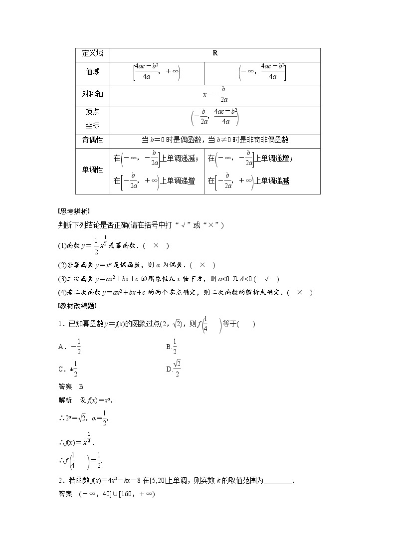 (新高考)高考数学一轮复习讲义第2章§2.5二次函数与幂函数(含详解)02