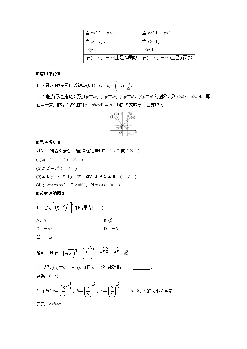 (新高考)高考数学一轮复习讲义第2章§2.6指数与指数函数(含详解)02