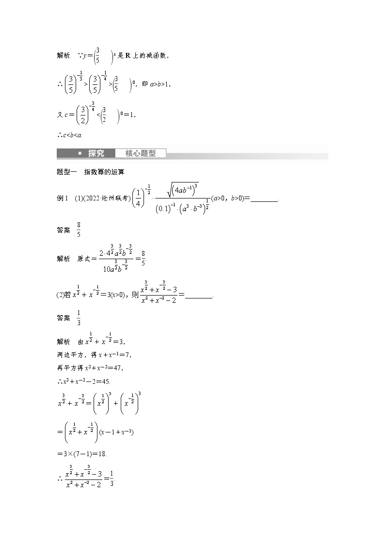 (新高考)高考数学一轮复习讲义第2章§2.6指数与指数函数(含详解)03