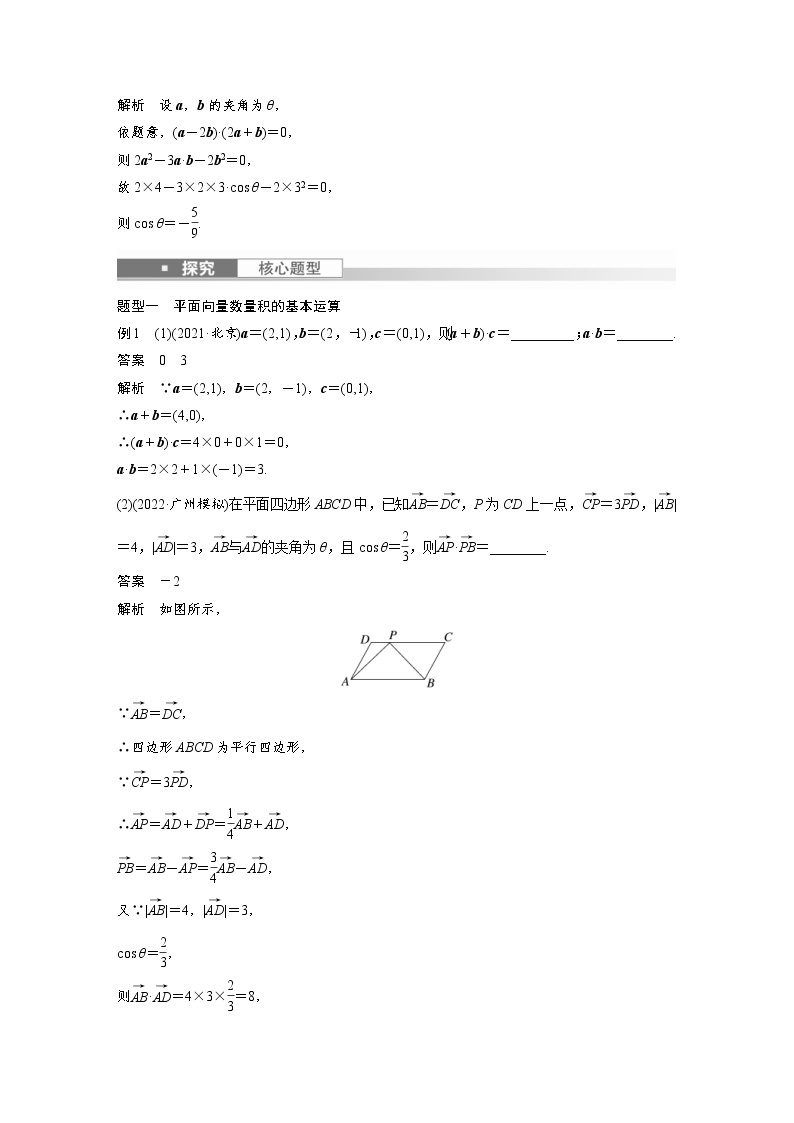 (新高考)高考数学一轮复习讲义第5章§5.3平面向量的数量积(含详解)03