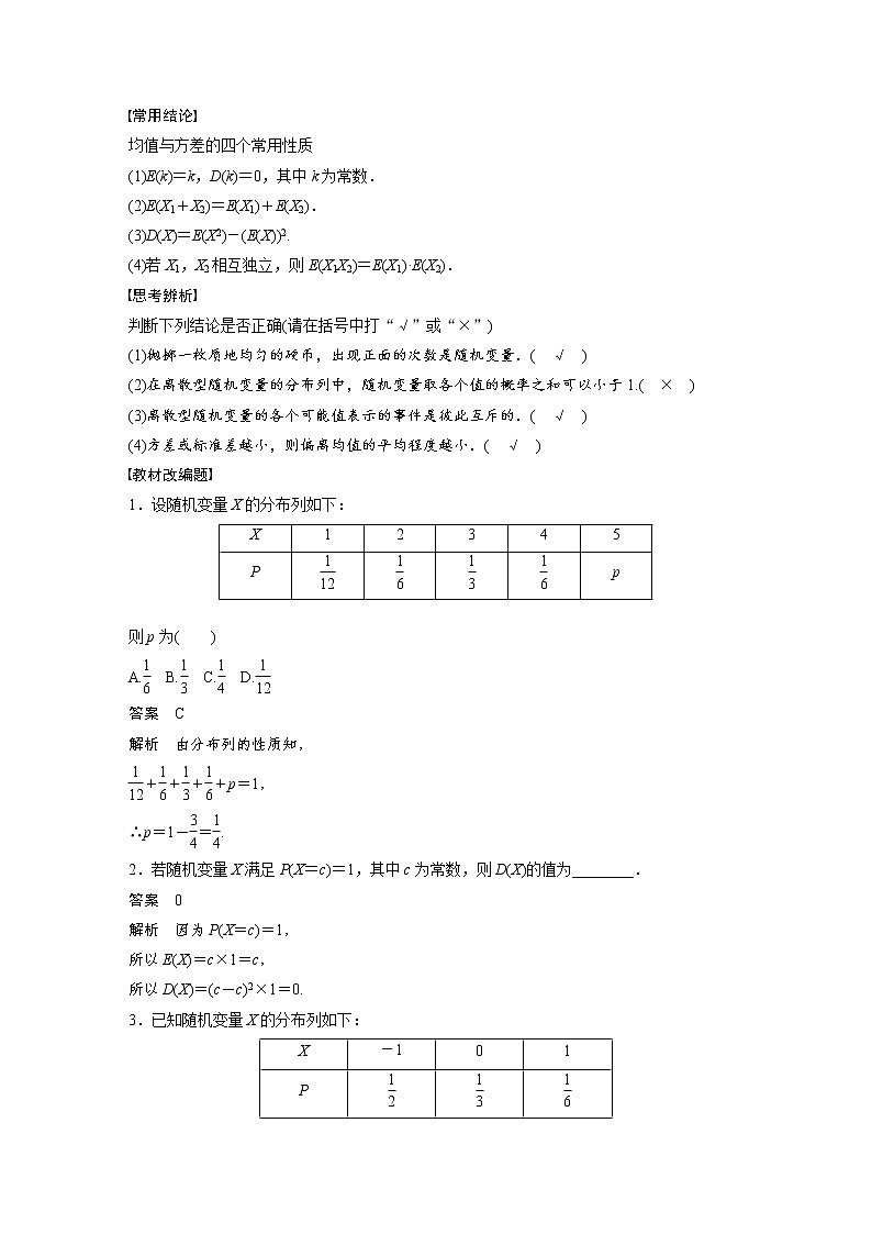 (新高考)高考数学一轮复习讲义第10章§10.7离散型随机变量及其分布列、数字特征(含详解)第2页