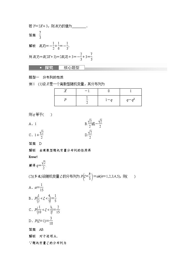 (新高考)高考数学一轮复习讲义第10章§10.7离散型随机变量及其分布列、数字特征(含详解)第3页