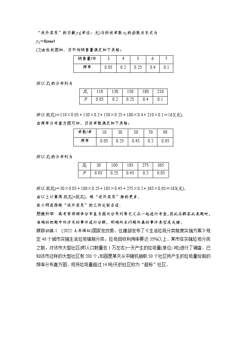(新高考)高考数学一轮复习讲义第10章§10.9概率与统计的综合问题第3页