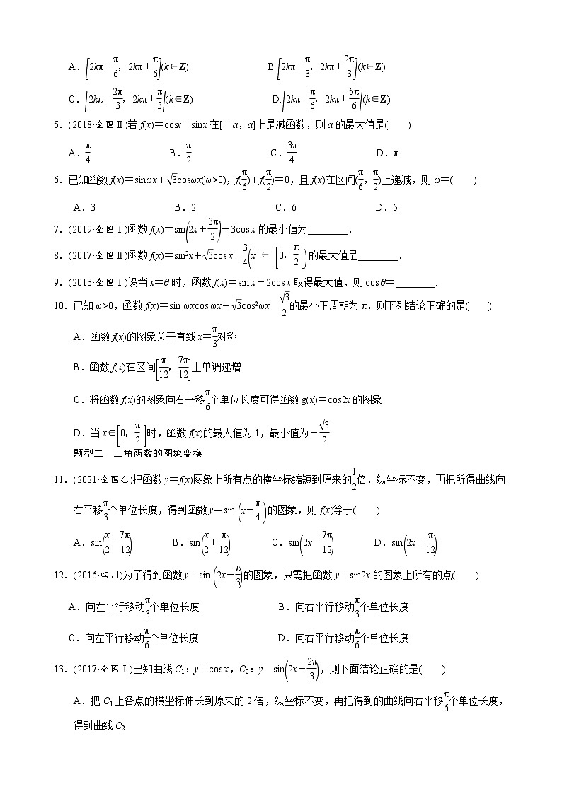 高考数学二轮复习专题09 三角函数的图象与性质问题(原卷版) 第3页