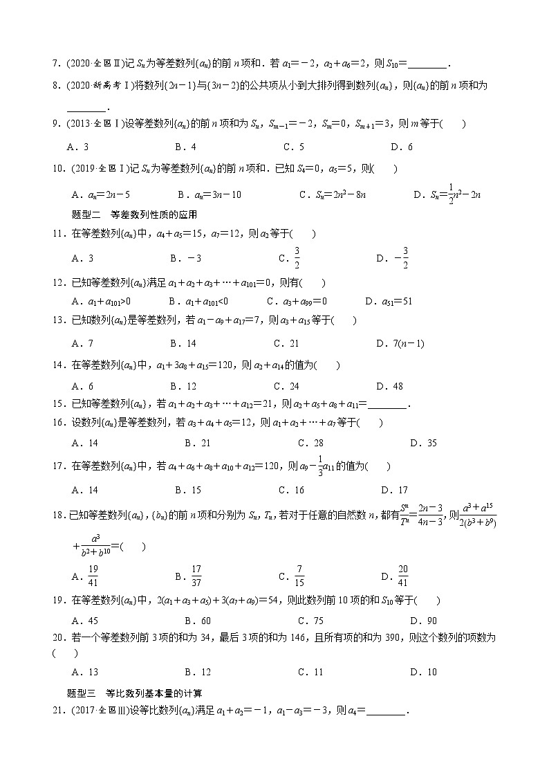 高考数学二轮复习专题11 等差数列与等比数列问题(2份打包,教师版+原卷版)02