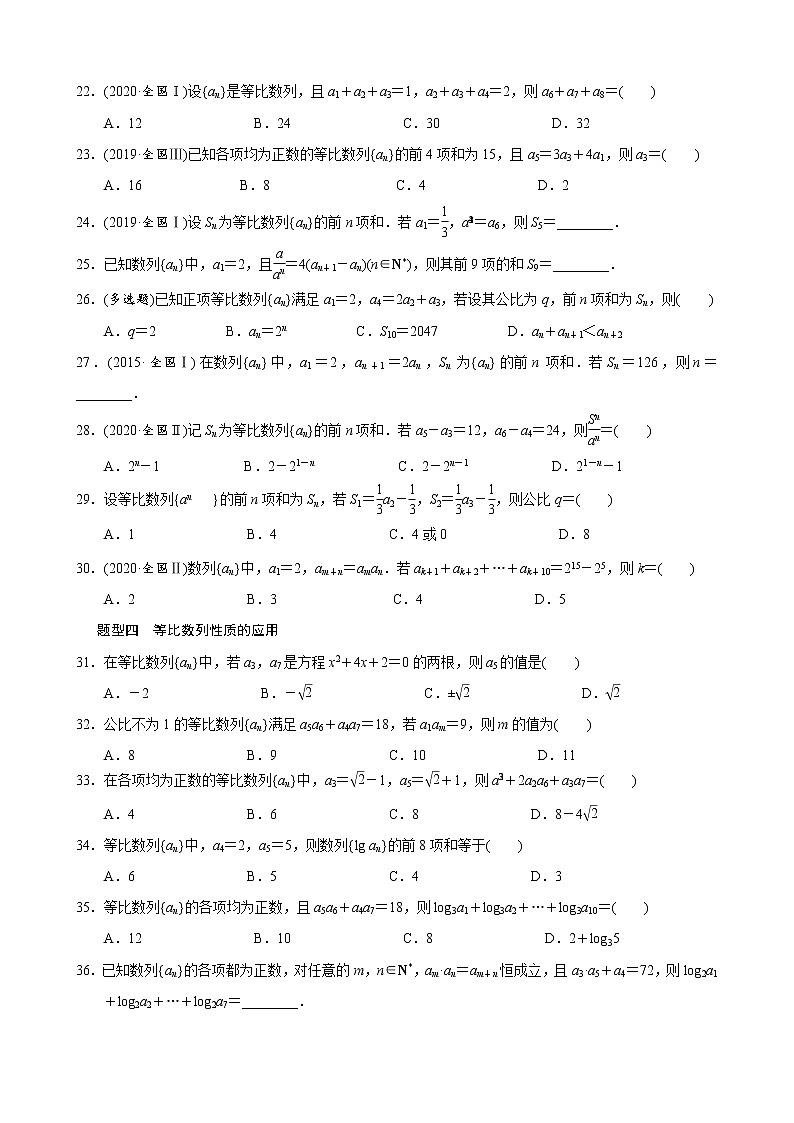 高考数学二轮复习专题11 等差数列与等比数列问题(2份打包,教师版+原卷版)03