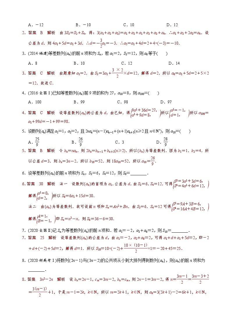 高考数学二轮复习专题11 等差数列与等比数列问题(2份打包,教师版+原卷版)02