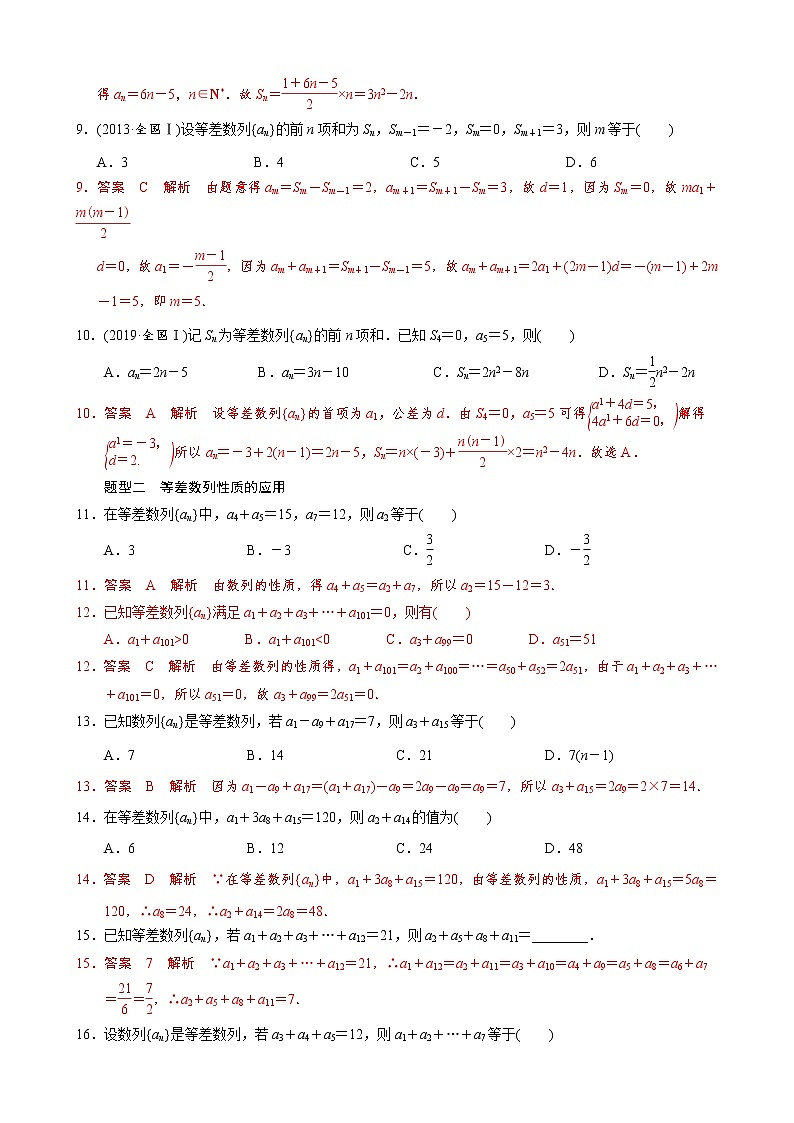 高考数学二轮复习专题11 等差数列与等比数列问题(2份打包,教师版+原卷版)03