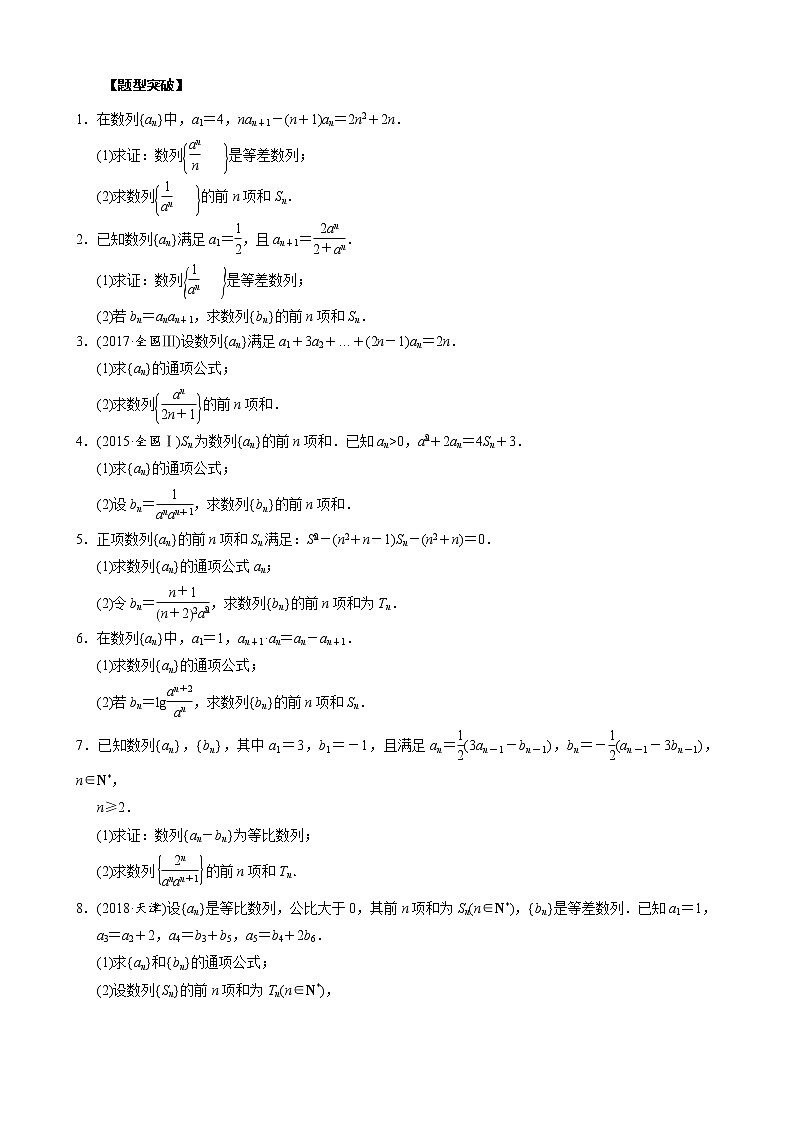 高考数学二轮复习专题30 数列中裂项相消法求和问题(2份打包,教师版+原卷版)02