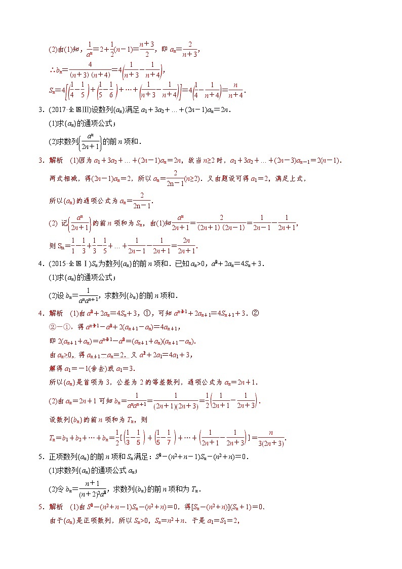 高考数学二轮复习专题30 数列中裂项相消法求和问题(2份打包,教师版+原卷版)03
