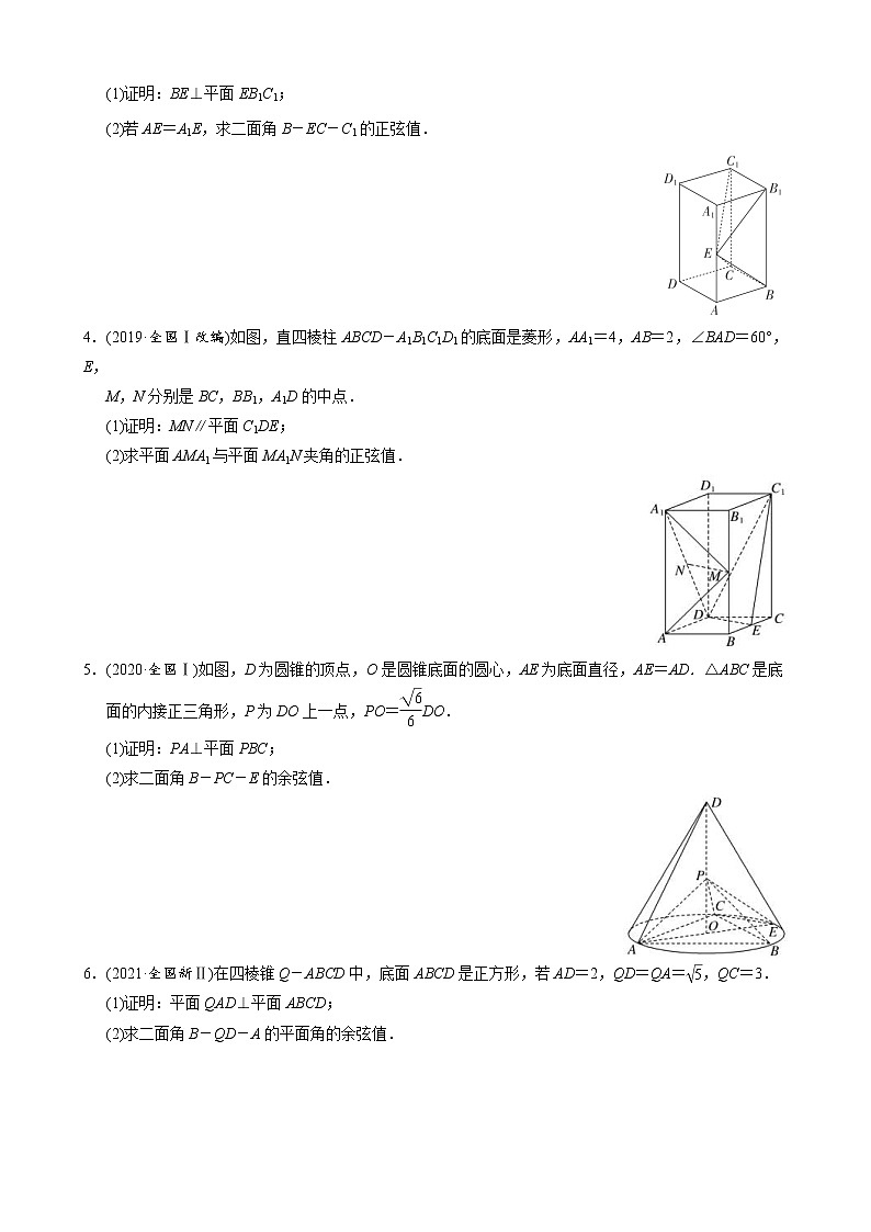 高考数学二轮复习专题34 立体几何中二面角的计算问题(原卷版) 第3页