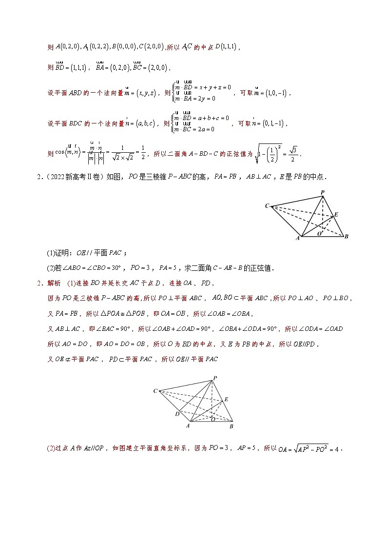 高考数学二轮复习专题34 立体几何中二面角的计算问题(教师版) 第2页