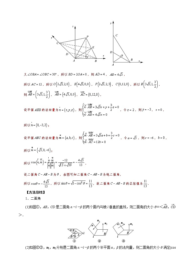 高考数学二轮复习专题34 立体几何中二面角的计算问题(教师版) 第3页