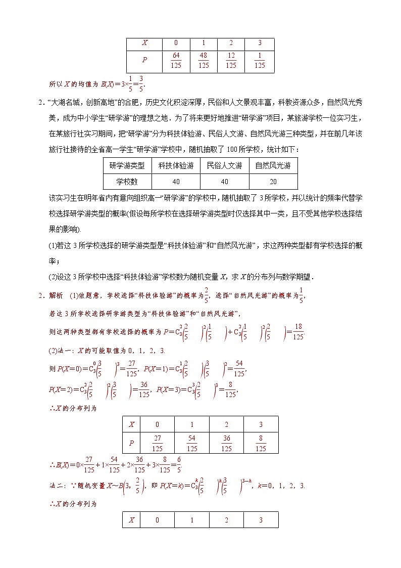 高考数学二轮复习专题36 二项分布、超几何分布与正态分布问题(教师版) 第3页
