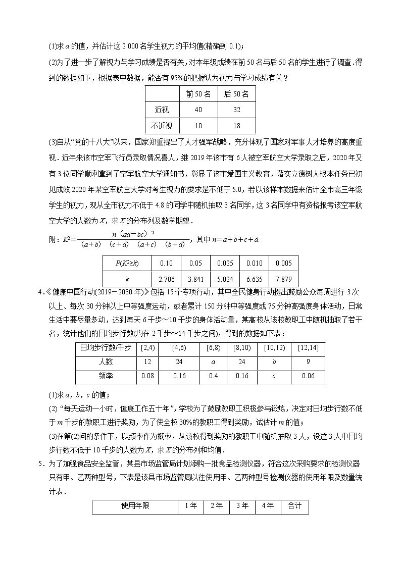 高考数学二轮复习专题36 二项分布、超几何分布与正态分布问题(原卷版) 第3页