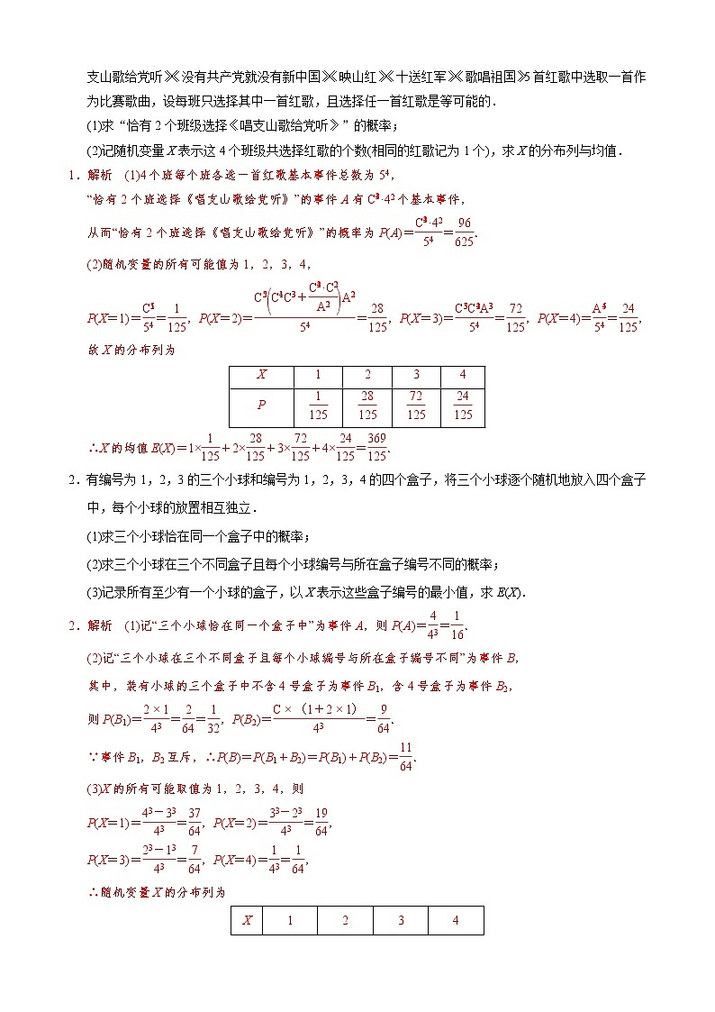 高考数学二轮复习专题35 分布列与期望及决策问题(教师版) 第3页
