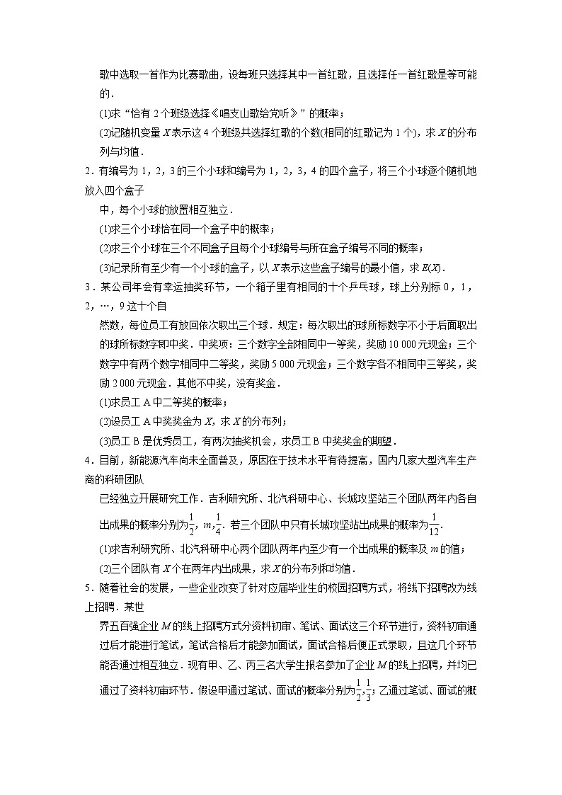 高考数学二轮复习专题35 分布列与期望及决策问题(原卷版) 第2页