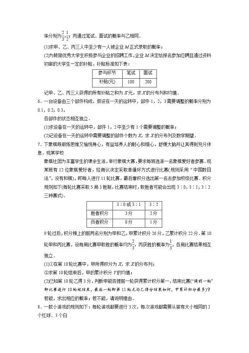 高考数学二轮复习专题35 分布列与期望及决策问题(原卷版) 第3页