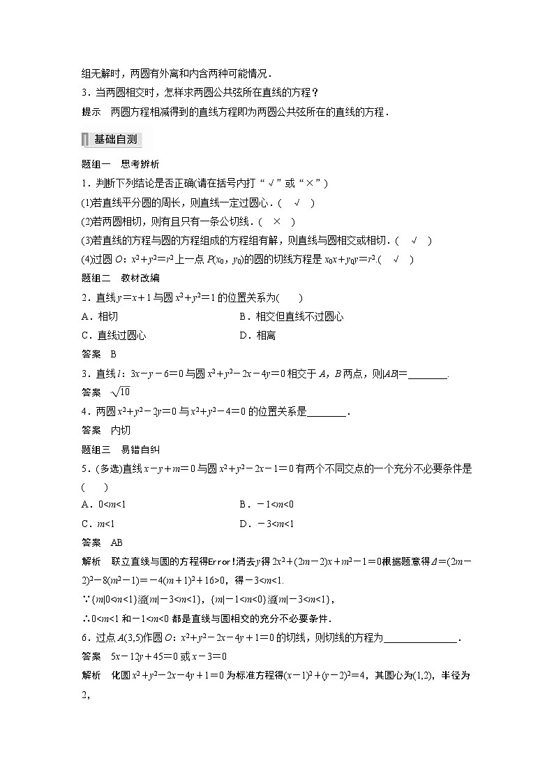 高中数学高考2022届高考数学一轮复习(新高考版) 第8章 §8 4 直线与圆、圆与圆的位置关系第2页